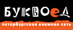 Скидка 10% для новых покупателей в bookvoed.ru! - Щёлково